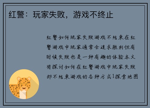 红警:玩家失败,游戏不终止