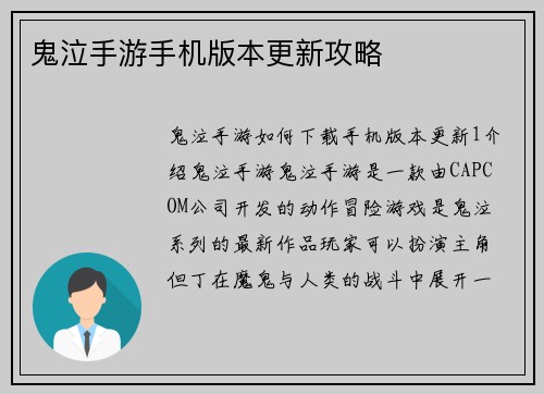 鬼泣手游手机版本更新攻略
