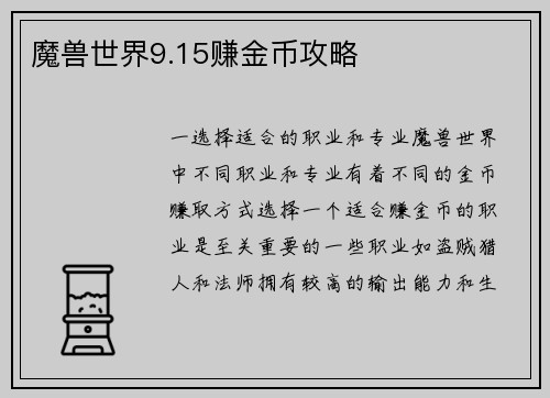 魔兽世界9.15赚金币攻略