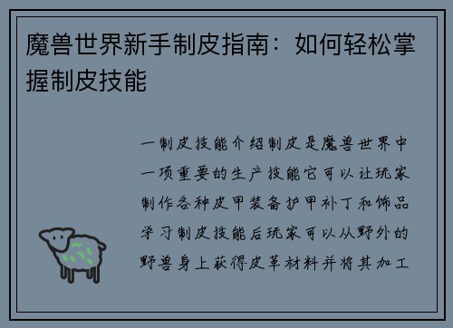 魔兽世界新手制皮指南:如何轻松掌握制皮技能