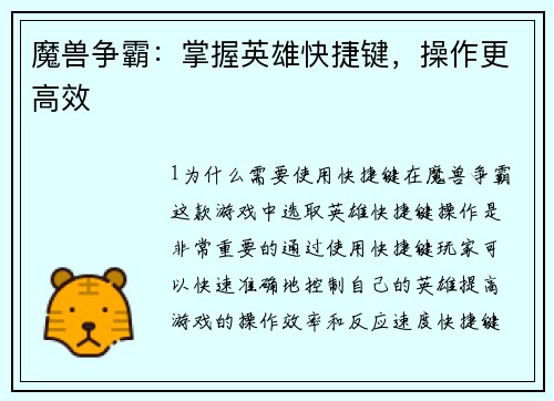 魔兽争霸:掌握英雄快捷键,操作更高效