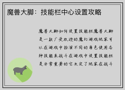 魔兽大脚:技能栏中心设置攻略