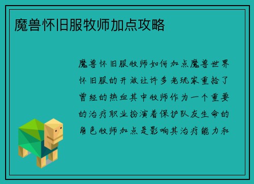 魔兽怀旧服牧师加点攻略