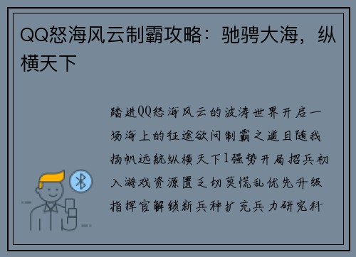 QQ怒海风云制霸攻略:驰骋大海,纵横天下