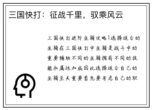 三国快打:征战千里,驭乘风云