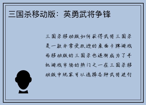 三国杀移动版:英勇武将争锋
