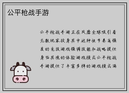 公平枪战手游