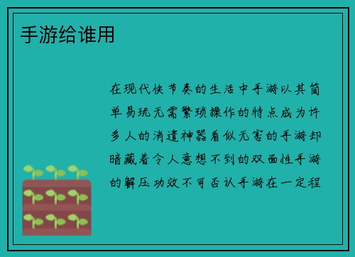 手游给谁用
