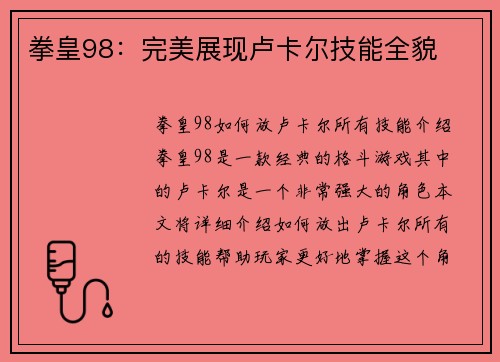 拳皇98:完美展现卢卡尔技能全貌