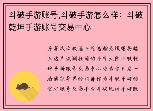 斗破手游账号,斗破手游怎么样:斗破乾坤手游账号交易中心