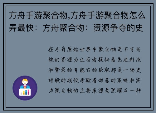 方舟手游聚合物,方舟手游聚合物怎么弄最快:方舟聚合物:资源争夺的史诗战役