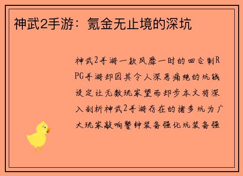 神武2手游：氪金无止境的深坑