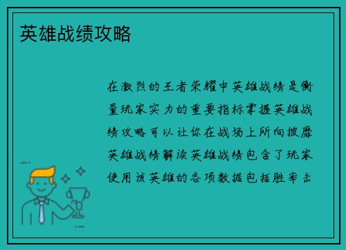 英雄战绩攻略
