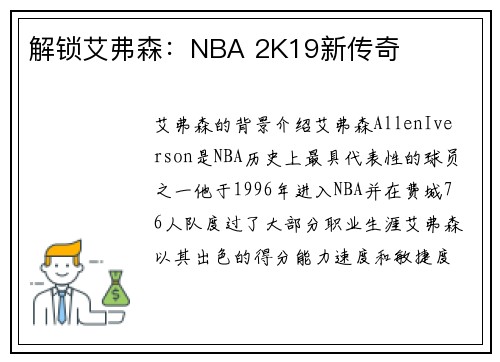 解锁艾弗森：NBA 2K19新传奇