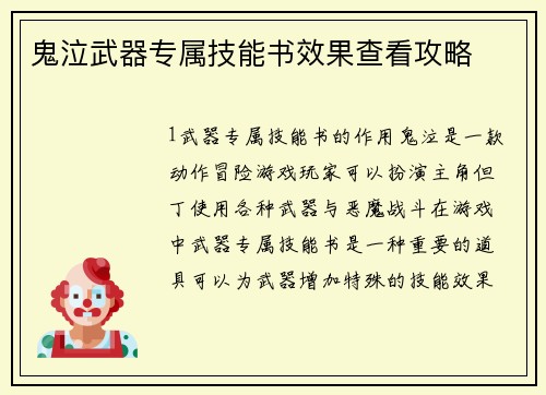 鬼泣武器专属技能书效果查看攻略