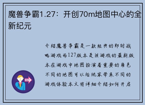 魔兽争霸1.27：开创70m地图中心的全新纪元