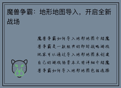 魔兽争霸:地形地图导入,开启全新战场
