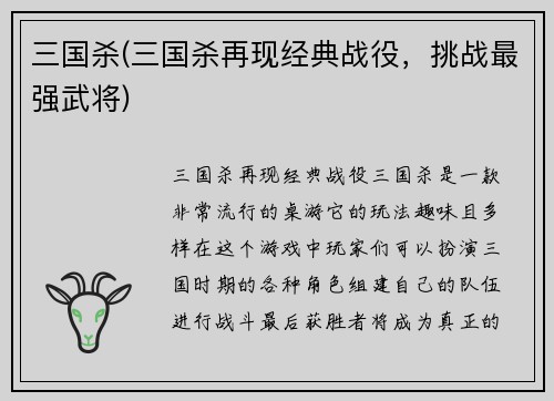 三国杀(三国杀再现经典战役，挑战最强武将)